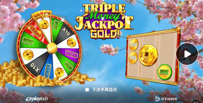 三重累积奖金黃金